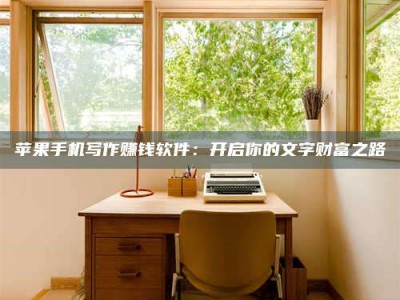 儋州2024年全国金投美亚招募中心详解，避免踩坑指南！