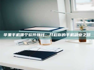 儋州《呋塞米片试药之谜，敢做小白鼠是赚是亏？》