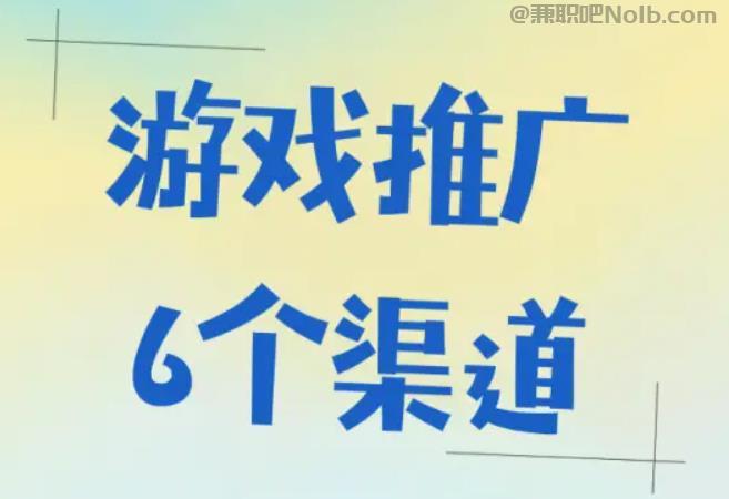 儋州游戏推广赚佣金的平台有哪些 第1张
