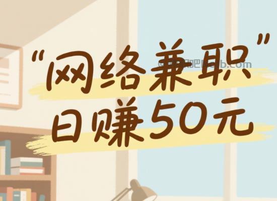 儋州线上居家工作适合找哪些兼职 第1张